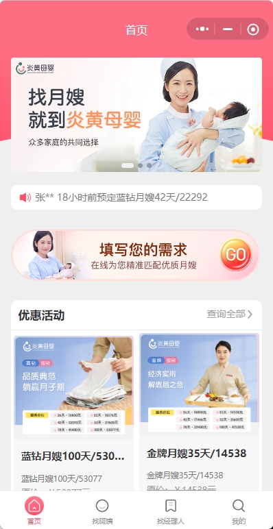 互联网+母婴