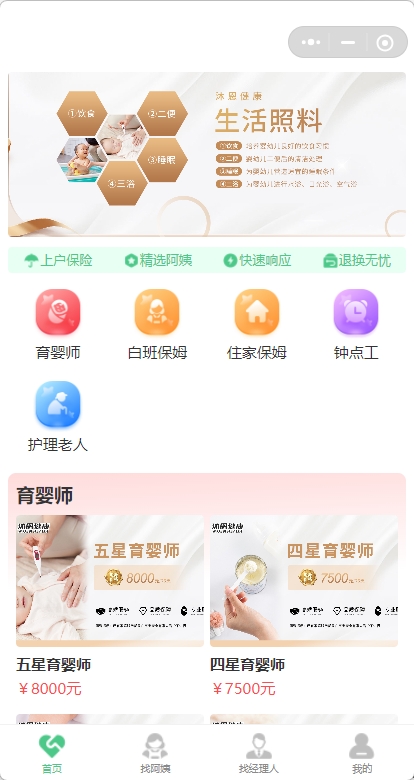 互联网+家政