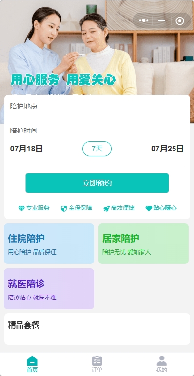 互联网+陪护